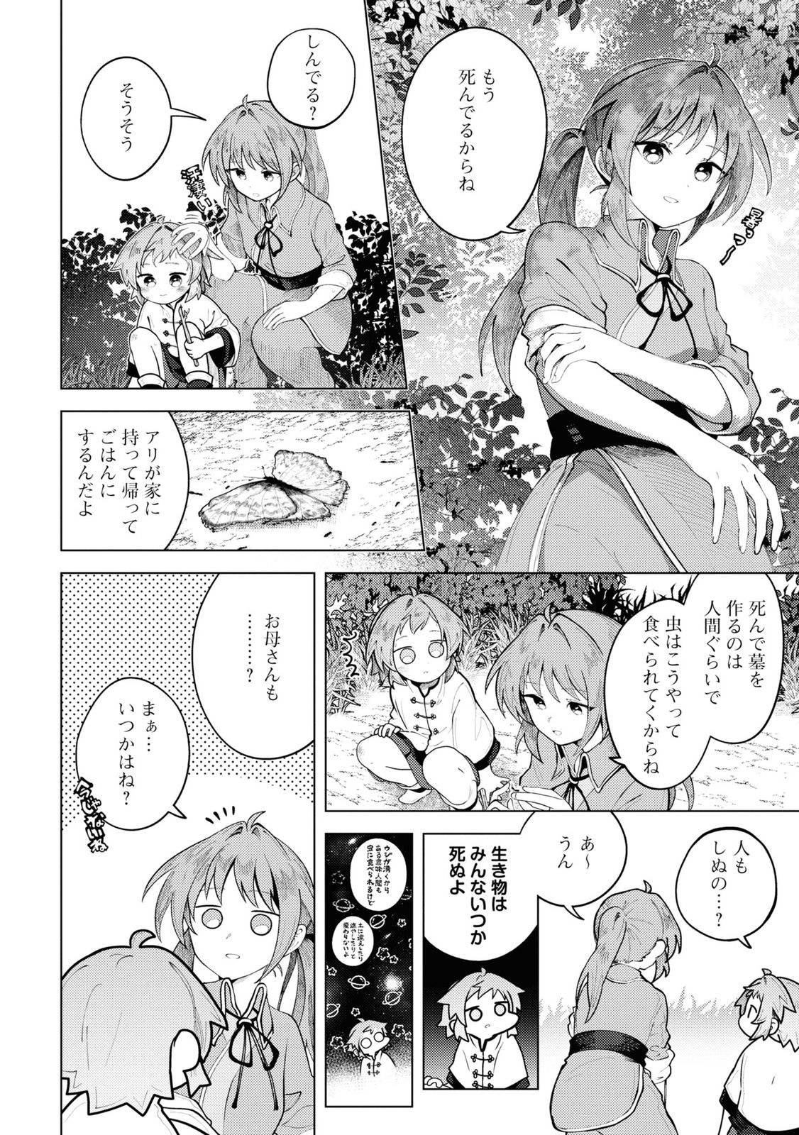 Kono Yo de Ichiban Suteki na Owarikata - Chapter 10 - Page 2